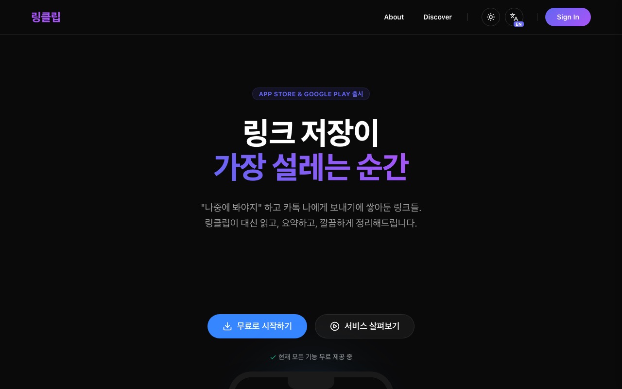 링클립 홈페이지 화면