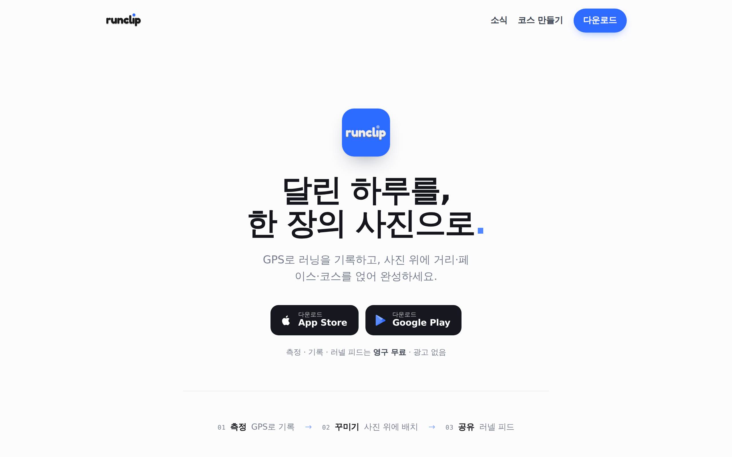 런클립 홈페이지 화면
